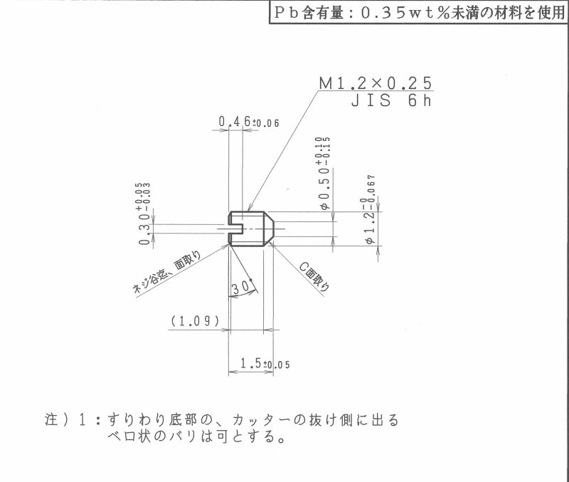 鉄 ホーロー(クボミ先・細目P0.35) M3x3 生地  - 2